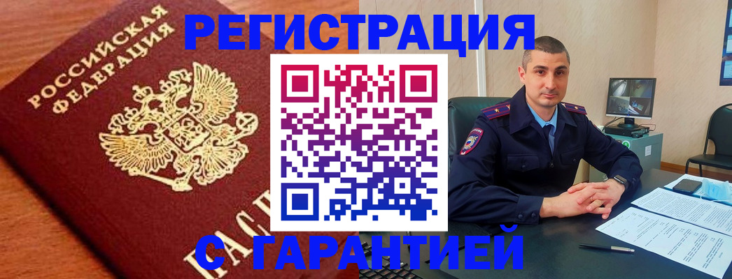 миграционный учет в Омске