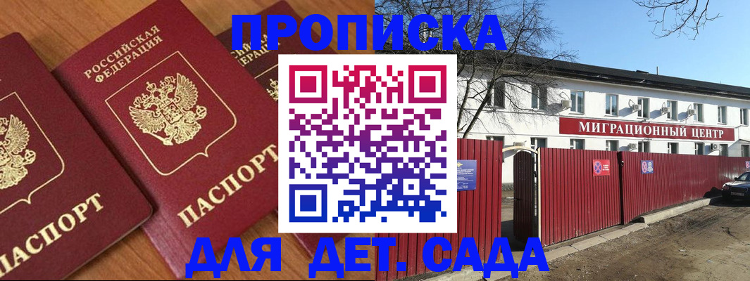 временная регистрация купить в Омске