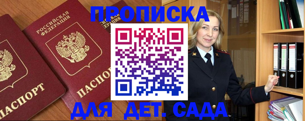 прописка от собственника в Омске