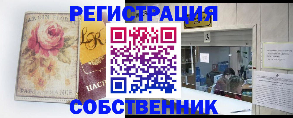 прописка поиск в Омске