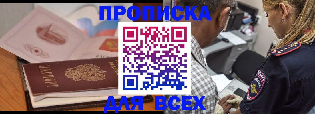 временная регистрация законно в Омске
