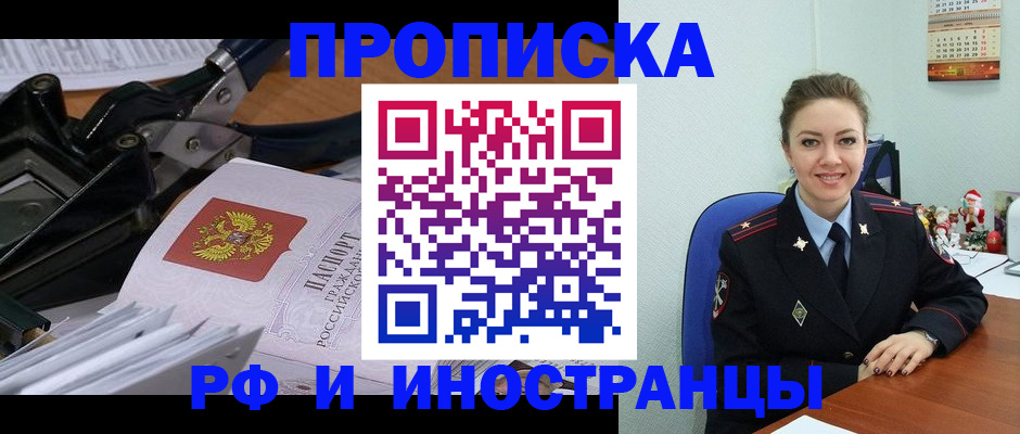 временная регистрация для всех в Омске
