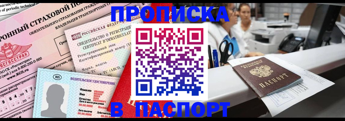 временная регистрация недорого в Омске