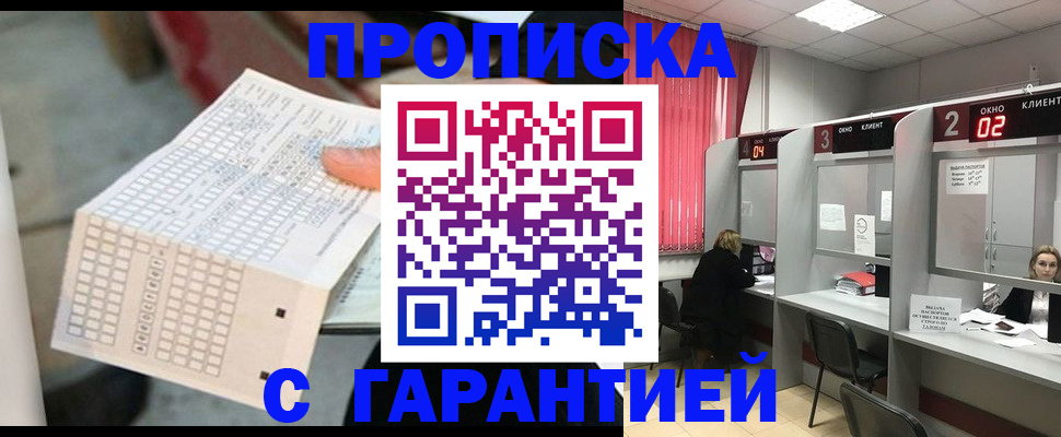 прописка иностранных граждан в Омске