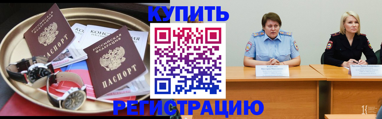 временная регистрация для всех в Омске