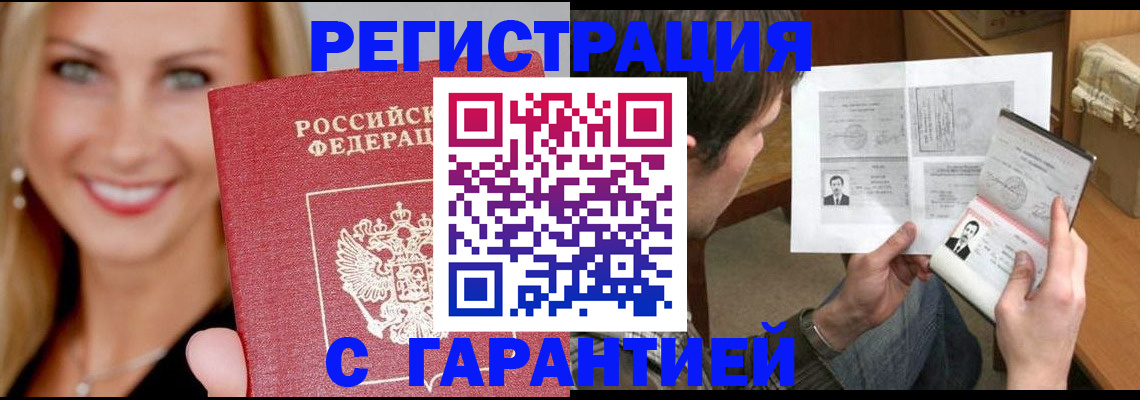 временная регистрация поиск в Омске