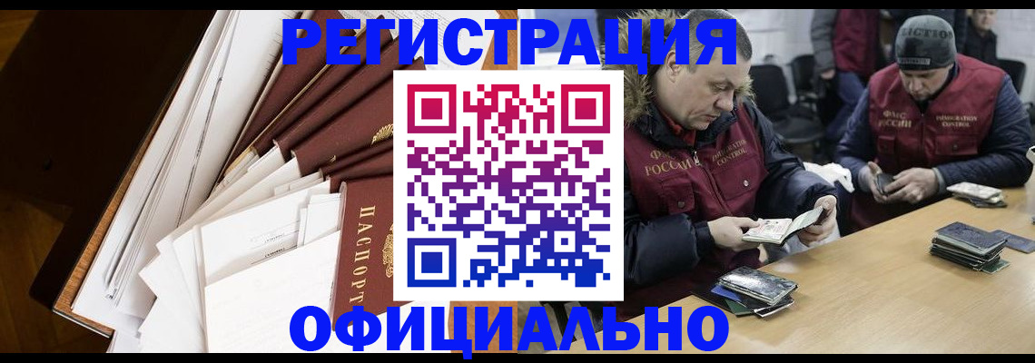 прописка регистрация в Омске